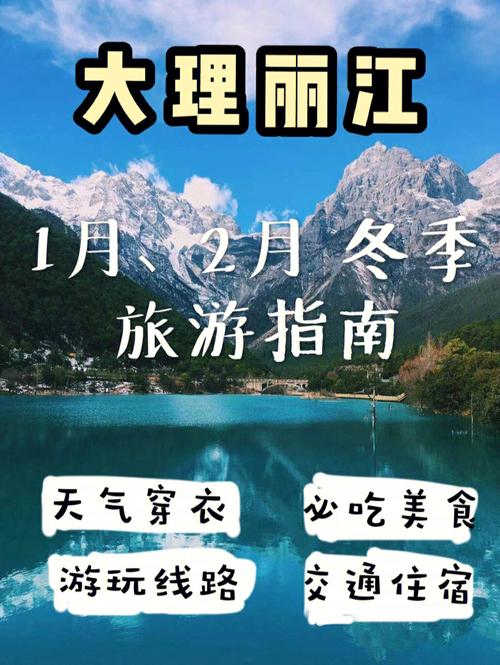 丽江春节冷吗?丽江元旦天气情况-图3 丽江春节冷吗?丽江元旦天气情况-图3