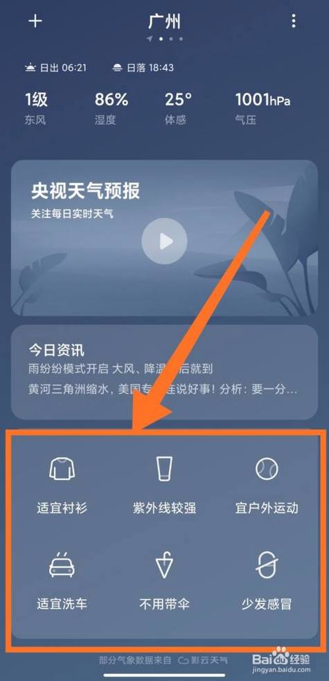 手机天气预报怎样查看其它地方天气?预知天气情况的-图2 手机天气预报怎样查看其它地方天气?预知天气情况的-图2