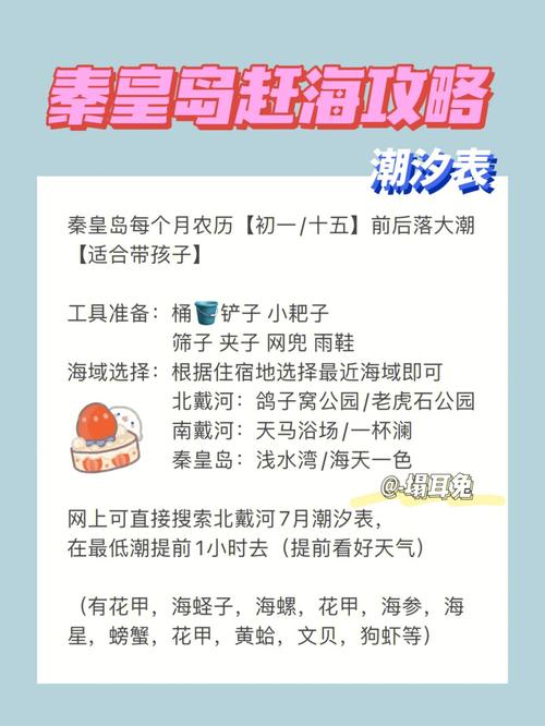 南戴河天马浴场最佳赶海时间？天马村天气情况