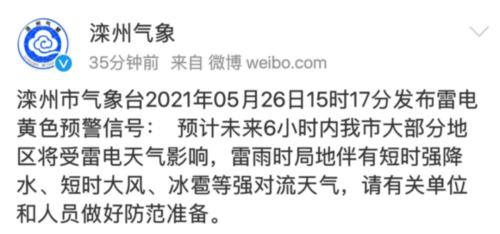 唐山冰雹是真的吗？唐山滦县天气情况