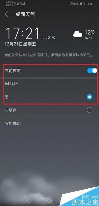 怎么取消双城市天气设置？双城的天气情况-图3