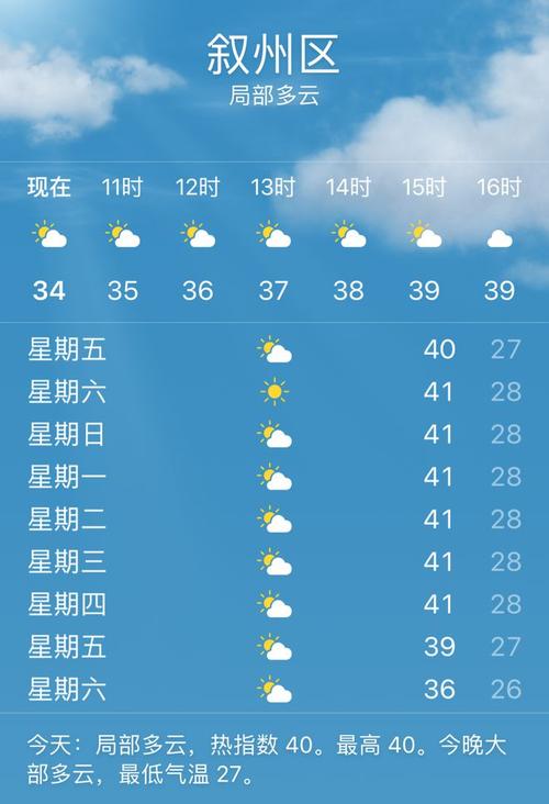 四川又一轮高温天气什么时间?今天高县天气情况-图1 四川又一轮高温天气什么时间?今天高县天气情况-图1