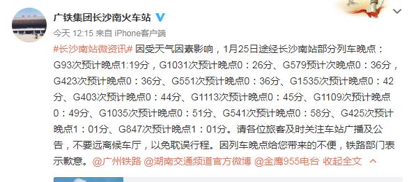 长沙南站晚点原因?长沙南站天气情况-图2 长沙南站晚点原因?长沙南站天气情况-图2