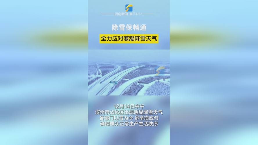 滨州到沾化的路上结冰了吗?沾化的天气情况-图3 滨州到沾化的路上结冰了吗?沾化的天气情况-图3