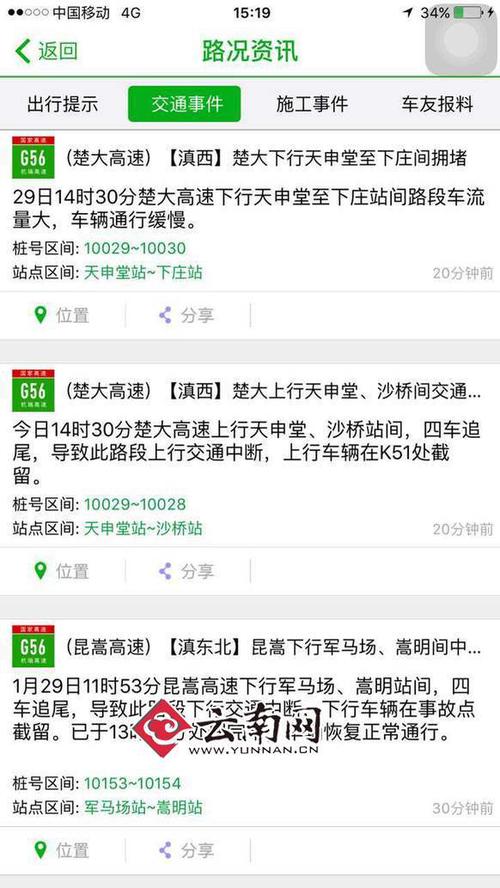 如何查询高速的开通和封闭情况?云南高速天气情况-图2 如何查询高速的开通和封闭情况?云南高速天气情况-图2