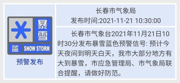 长春暴雪飞机受影响吗?长春机场天气情况-图2 长春暴雪飞机受影响吗?长春机场天气情况-图2