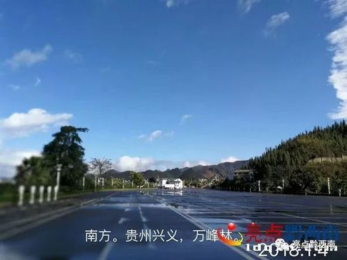 兴义冬天晴天多吗?今天兴义天气情况-图3 兴义冬天晴天多吗?今天兴义天气情况-图3