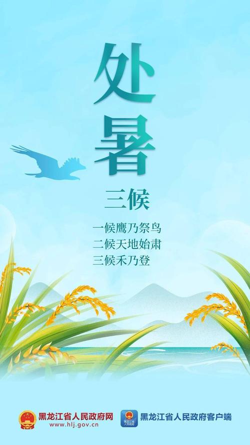 处暑还热吗?处暑的天气情况-图3 处暑还热吗?处暑的天气情况-图3