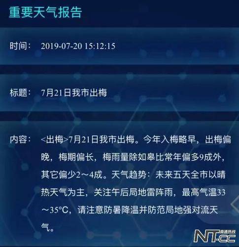 南通今天出梅了吗？南通台天气情况
