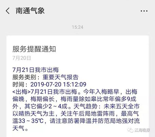南通今天出梅了吗?南通台天气情况-图2 南通今天出梅了吗?南通台天气情况-图2