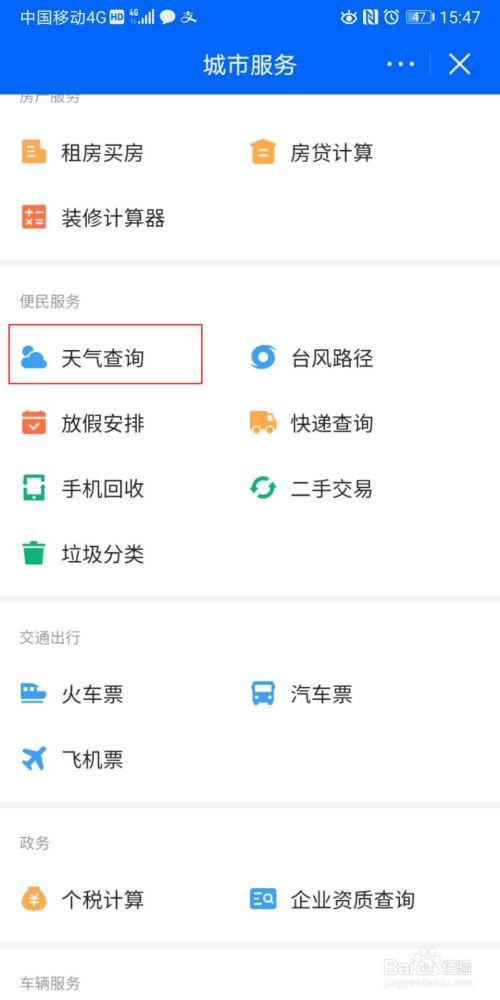 怎么关闭今日头条极速版天气显示?本月的天气情况-图2 怎么关闭今日头条极速版天气显示?本月的天气情况-图2