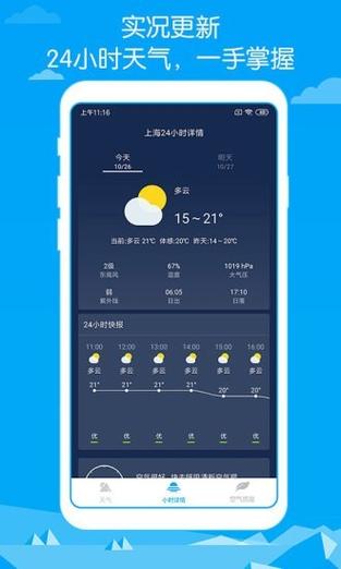 即墨1月几点天放亮了？即墨明日天气情况