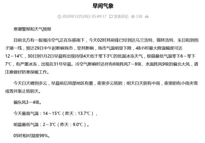 常熟冬天冷吗?最低气温大概多少?常熟未来天气情况-图2 常熟冬天冷吗?最低气温大概多少?常熟未来天气情况-图2