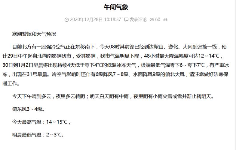 常熟冬天冷吗?最低气温大概多少?常熟未来天气情况-图3 常熟冬天冷吗?最低气温大概多少?常熟未来天气情况-图3