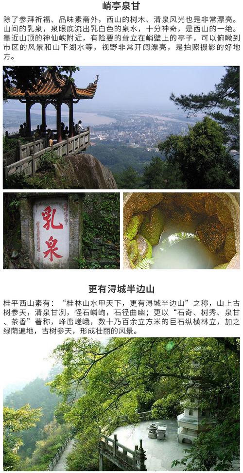 到桂平旅游有什么好的攻略？桂平几日天气情况