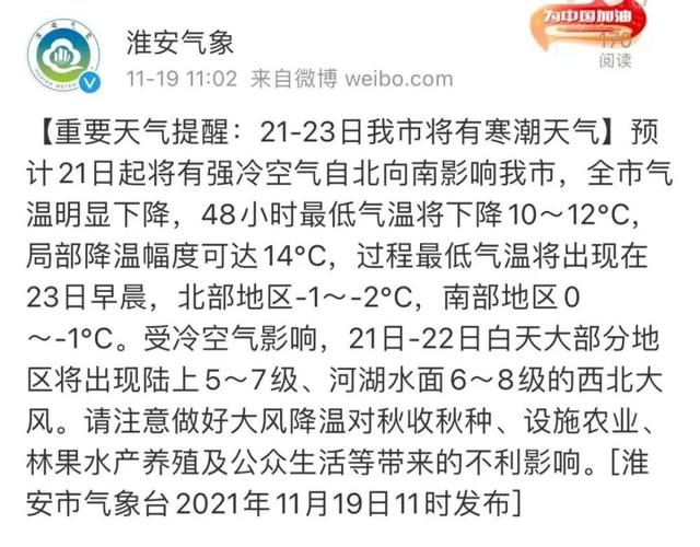 2021年冬天淮安天气会很冷吗?春节淮安天气情况-图2 2021年冬天淮安天气会很冷吗?春节淮安天气情况-图2
