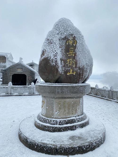 2024衡山最佳看雪时间?衡山今日天气情况-图2 2024衡山最佳看雪时间?衡山今日天气情况-图2