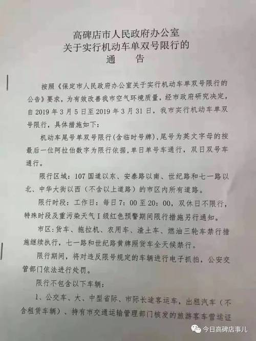 河北高碑店是怎么限号的?明天高碑店天气情况-图3 河北高碑店是怎么限号的?明天高碑店天气情况-图3