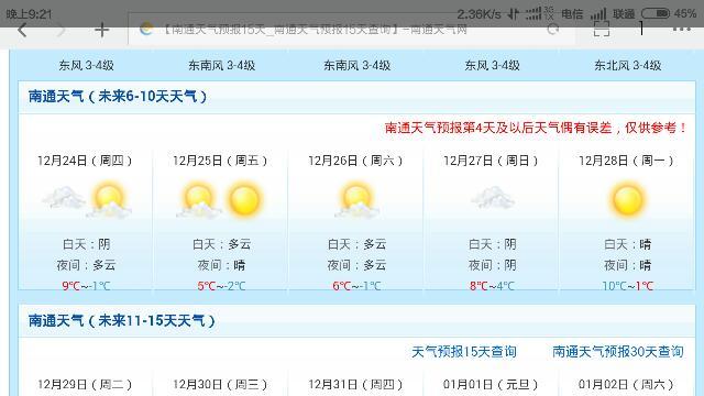 江苏省南通市如东天气?如东历史天气情况-图1 江苏省南通市如东天气?如东历史天气情况-图1