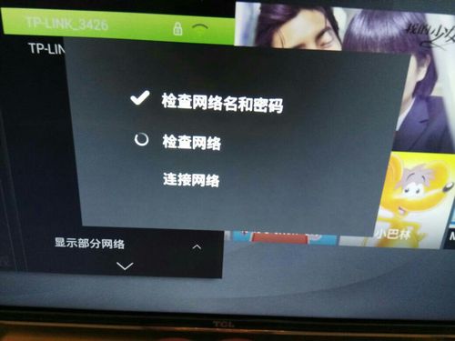 电视显示连上无线网了，平时连网天气预报出来，现连上不显示天气预报，电视也不能看，显示暂无相关信息？看天气怎么知道天气情况