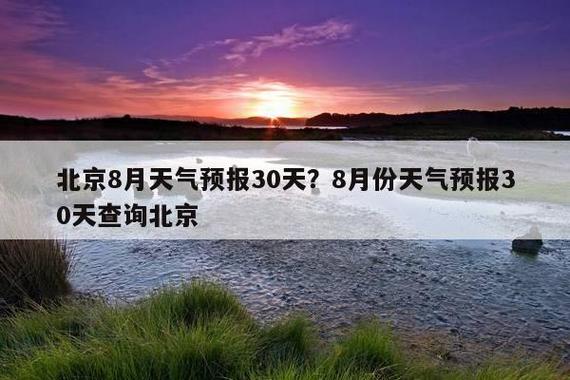 2021年10月中旬北京天气穿什么？北京天气10号天气情况