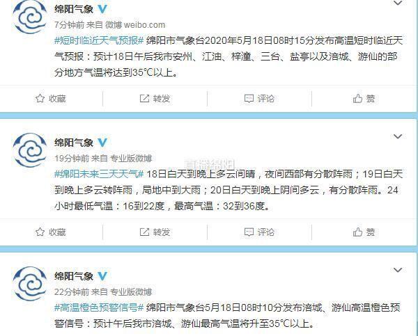 绵阳高温持续多久？绵阳25日天气情况