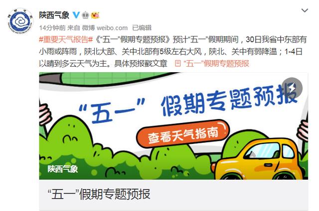 2023五一西安人多吗?五一假期天气情况西安-图3 2023五一西安人多吗?五一假期天气情况西安-图3