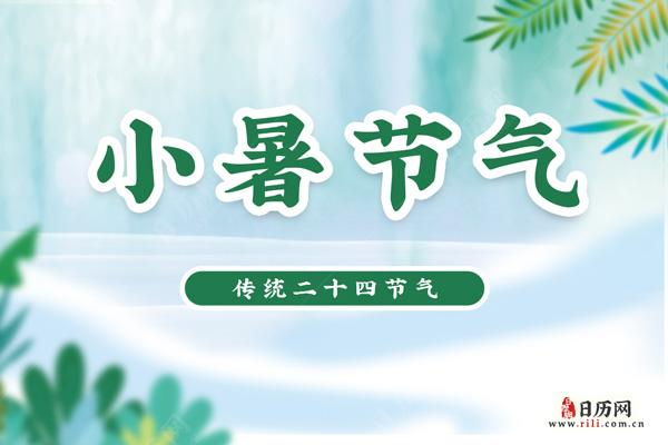 小暑有哪些变化?小暑节气的天气情况-图1 小暑有哪些变化?小暑节气的天气情况-图1