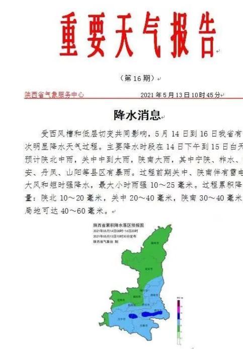 陕西宝鸡什么时候下暴雨?前几日宝鸡天气情况-图2 陕西宝鸡什么时候下暴雨?前几日宝鸡天气情况-图2