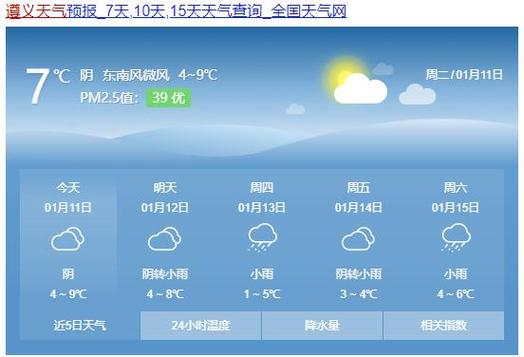 2023贵州春节天气情况？这段时间贵州天气情况
