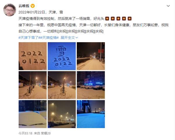 天津后面还有雪吗？天津过去天气情况查询