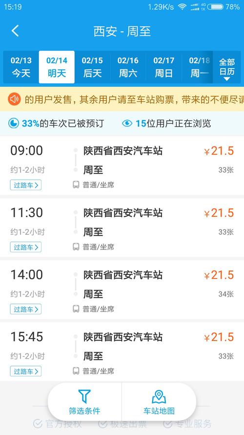 西安水司车站去周至晚上最后一班车是几点?周至今日天气情况-图1 西安水司车站去周至晚上最后一班车是几点?周至今日天气情况-图1