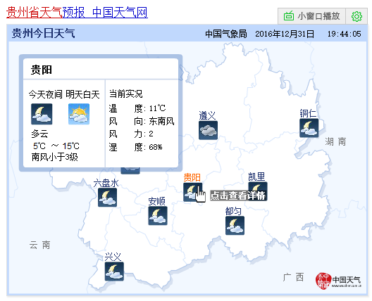29度的天气是哪一天？29号贵阳天气情况