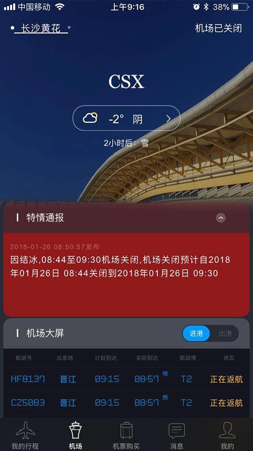 长沙天气下雨飞机能起飞吗?长沙机场的天气情况-图3 长沙天气下雨飞机能起飞吗?长沙机场的天气情况-图3