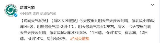 盐城雾太大了是什么原因?盐城下午天气情况-图2 盐城雾太大了是什么原因?盐城下午天气情况-图2