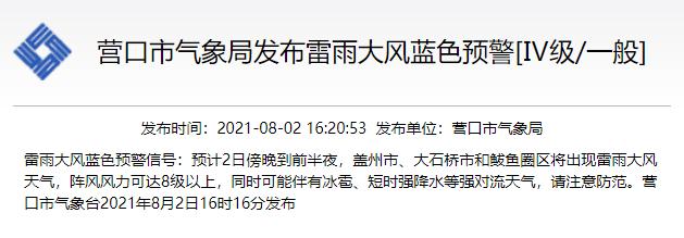 营口现在有在下雨吗?今天营口的天气情况-图2 营口现在有在下雨吗?今天营口的天气情况-图2