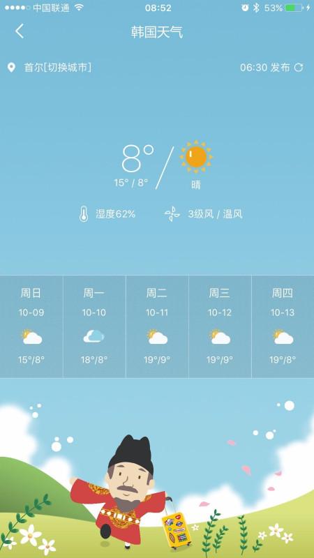 首尔天气比北京冷吗?韩国银川机场天气情况-图2 首尔天气比北京冷吗?韩国银川机场天气情况-图2
