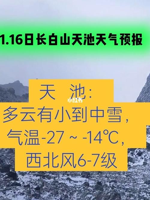 吉林天池28号有雨吗?吉林23号天气情况-图2 吉林天池28号有雨吗?吉林23号天气情况-图2