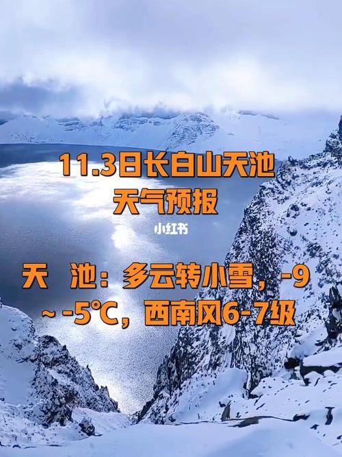吉林天池28号有雨吗?吉林23号天气情况-图3 吉林天池28号有雨吗?吉林23号天气情况-图3