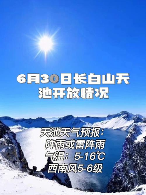 什么天气能看到天池?天池明天天气情况-图2 什么天气能看到天池?天池明天天气情况-图2