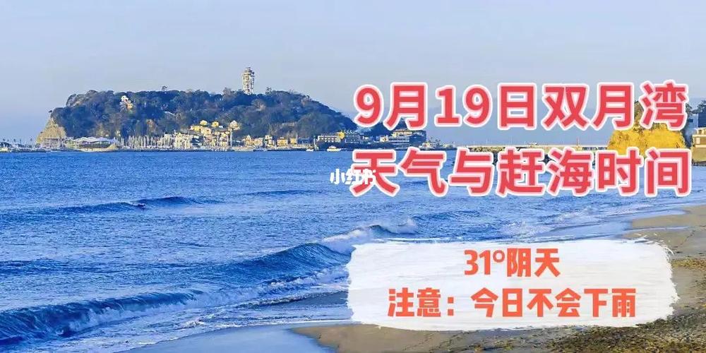 惠州双月湾12月份会冷吗？惠州12日天气情况