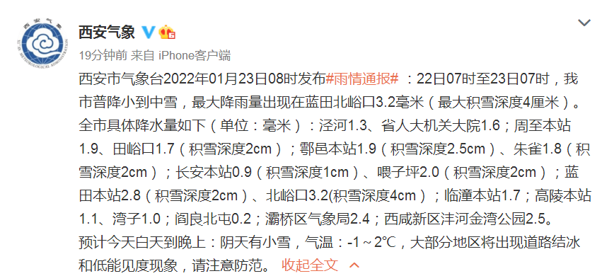 2022年1月份西安会下雪吗？明天西安的天气情况