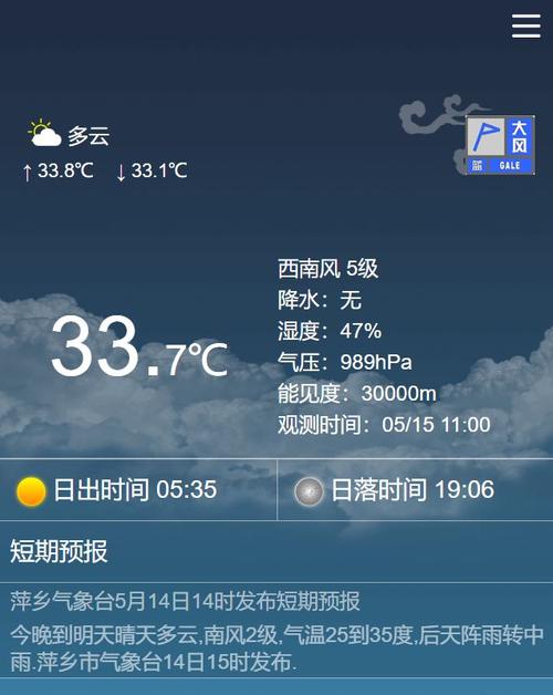 2023年萍乡市7月份天气温度情况?萍乡明天什么天气情况-图2 2023年萍乡市7月份天气温度情况?萍乡明天什么天气情况-图2