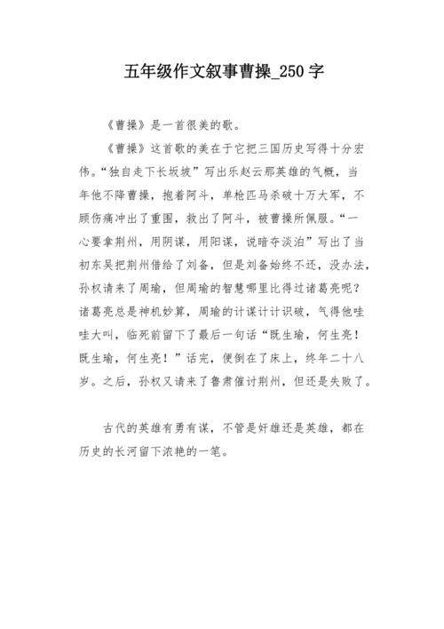 关于曹操的成语故事70字？宛城区天气情况