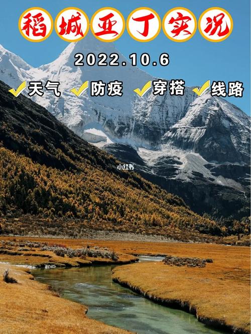 稻城亚丁8月中下旬气温?成都亚丁稻城天气情况-图3 稻城亚丁8月中下旬气温?成都亚丁稻城天气情况-图3