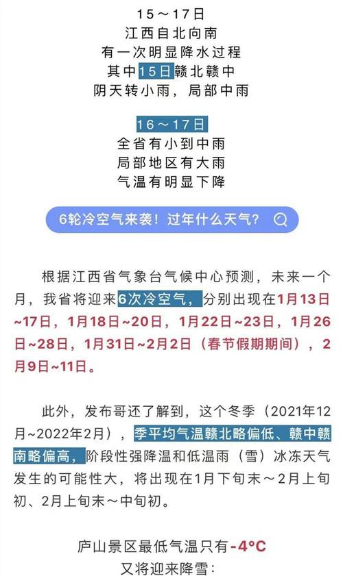 2024江西春节天气会怎样?26江西天气情况-图3 2024江西春节天气会怎样?26江西天气情况-图3