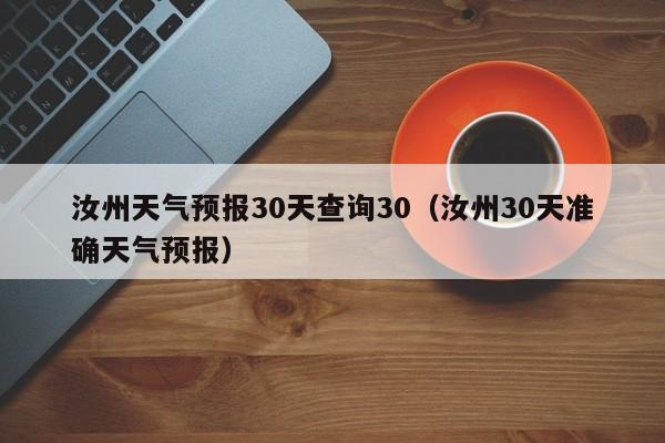 汝州市天气预报2018年2月19日的天气情况?汝州明天天气情况-图3 汝州市天气预报2018年2月19日的天气情况?汝州明天天气情况-图3