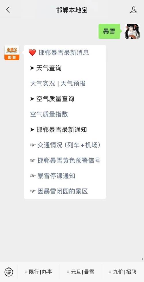 邯郸到峰峰公交下雪天会停运吗？明天邯郸峰峰天气情况