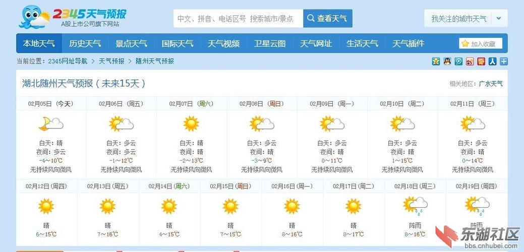 随州几月是秋天?8月随州天气情况-图2 随州几月是秋天?8月随州天气情况-图2