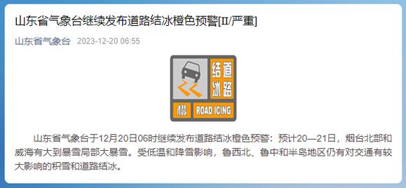 2021日照下雪吗?日照13号天气情况-图2 2021日照下雪吗?日照13号天气情况-图2